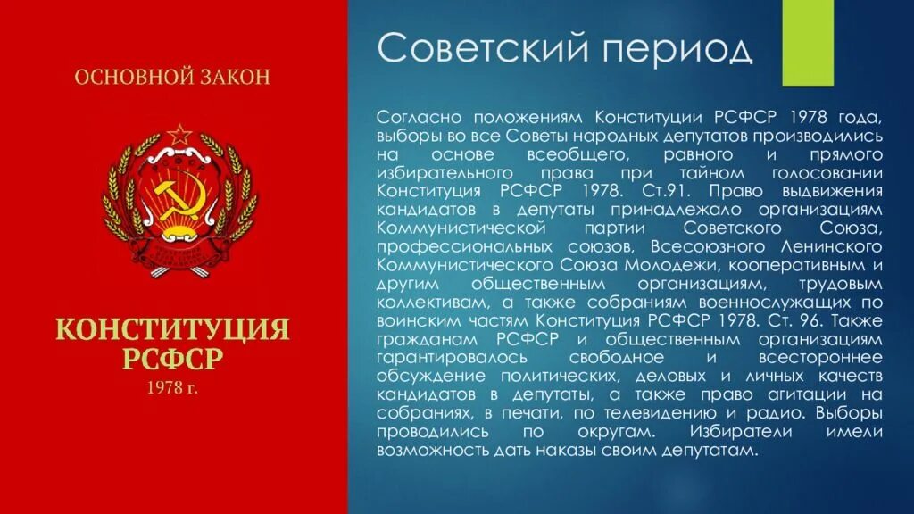 Конституция рсфср действует