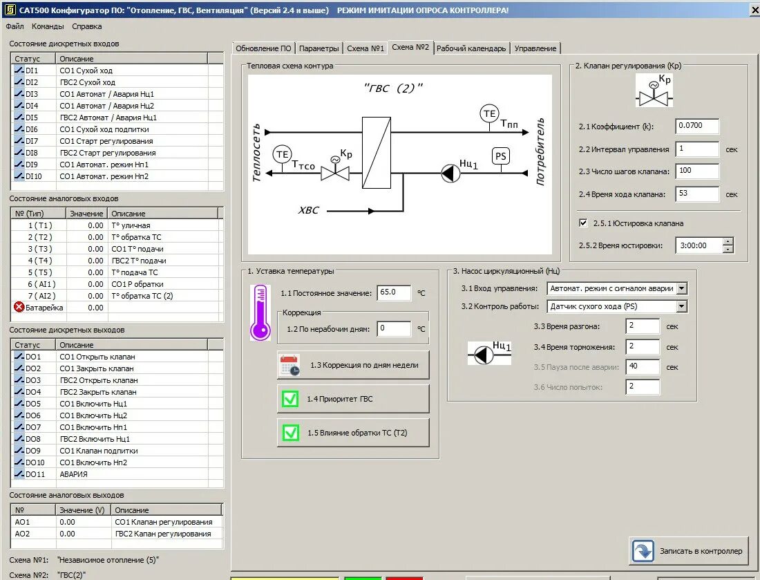 режим имитации