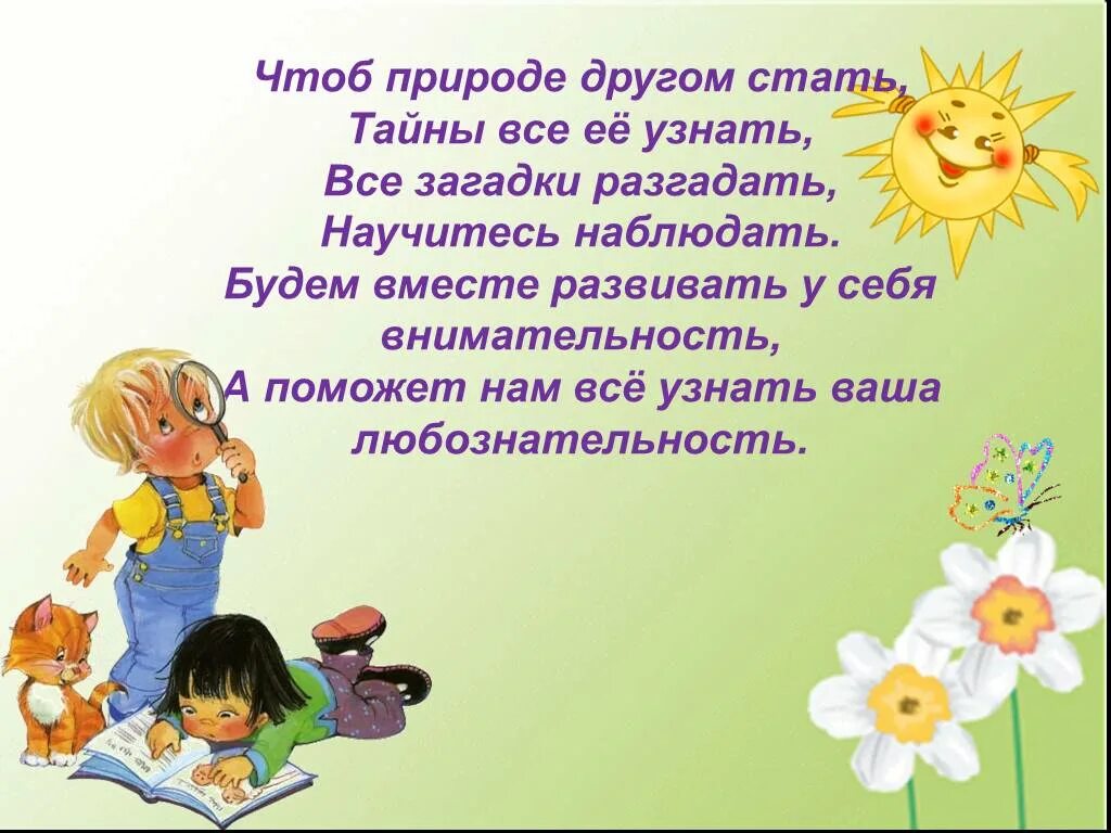 Наблюдать стих. Стих про любознательность. Стихи про любознательных детей. Стихи Почемучки для детей. Детские стихи про любознательность.