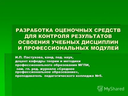 Оценочные средства дисциплины