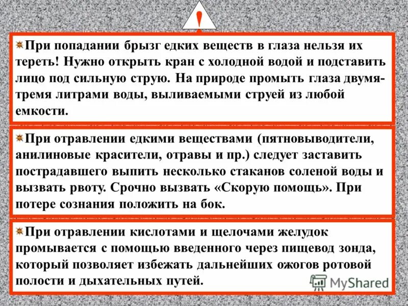 при попадании биологической жидкости в глаза. первая помощь при попадании средств дезинфекции на кожу. при попадании крови на слизистую глаз. алгоритм при попадании биологической жидкости. при попадании инородного тела в глаз.