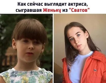 Роль жени в сватах актриса