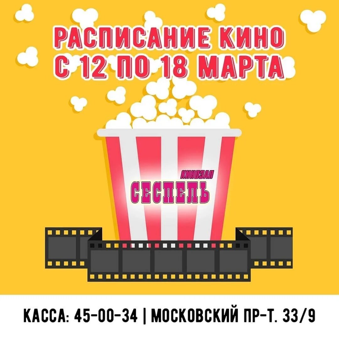Сеспель афиша. Кинотеатр сеспель чебоксары. Афиша кино чебоксары. Репертуар чувашского театра юного зрителя чебоксары. Афиша театров чебоксары.