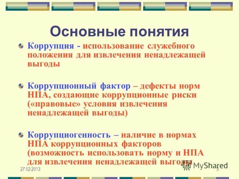 убытки и упущенная выгода. ненадлежащая выгода. ненадлежащая выгода. существенный недостаток товара. нарушение законодательства о рекламе.