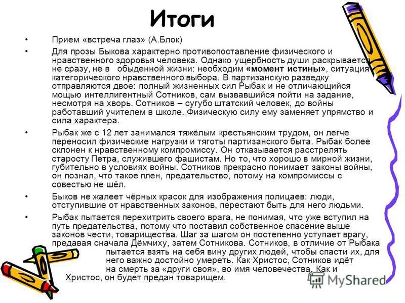 Нравственный выбор человека в повести в.Быков Сотников. Нравственные проблемы повести Сотников. Человек в ситуации нравственного выбора Сотников. Сотников образ старосты.