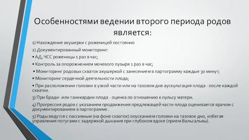 Правило 3 1 1 в родах. Тактика ведения второго периода родов. Тактика акушерки в 1 периоде родов. Периоды родов.тактика ведения рожениц. Физиологические роды Введение.