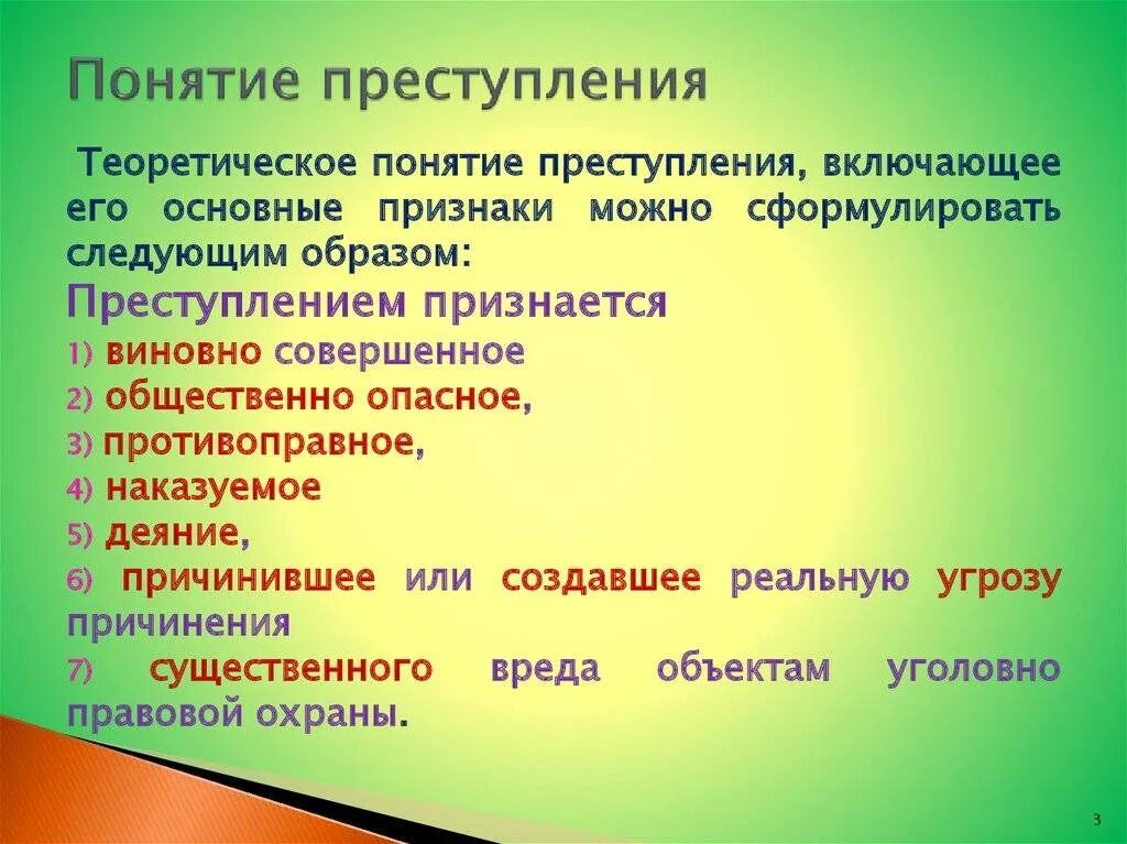 Перечислите признаки преступления. Определение понятия преступление. Признаки преступления ук рф. Определение понятия преступление. Признаки преступления.