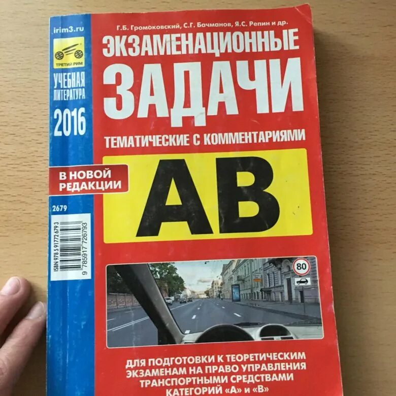 Пдд 2021 новые экзаменационные билеты. Экзаменационные задачи. Экзаменационные задачи ПДД. Билеты ПДД книга. Тематические экзаменационные задачи ПДД 2021.