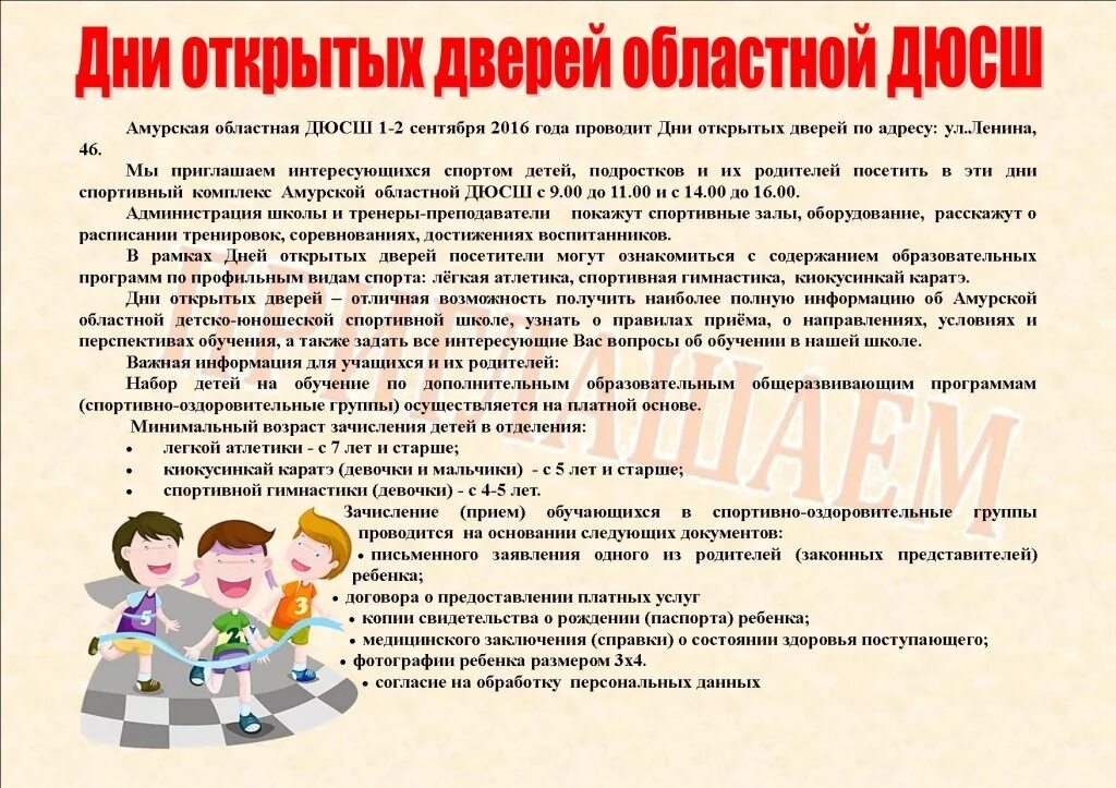 День открытых дверей для родителей сценарий