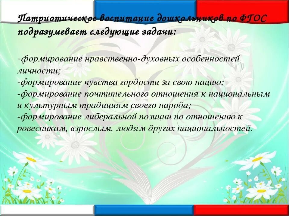 Нравственно-патриотическое воспитание дошкольников. Патриотическое воспитание дошк. Патриотическое воспитание дошкольников по ФГОС. Патриотическое воспитаниедошкольниуков.