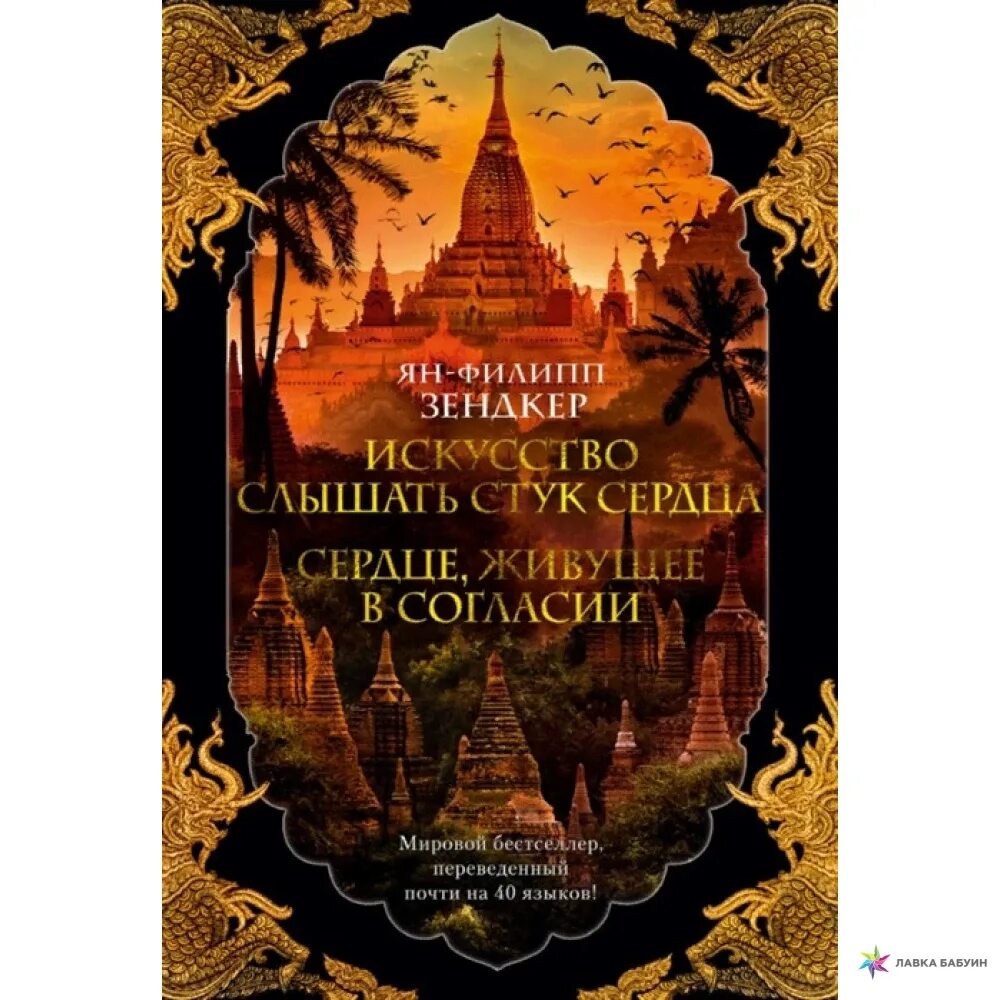 Слышать греметь. Искусство слышать стук сердца книга.