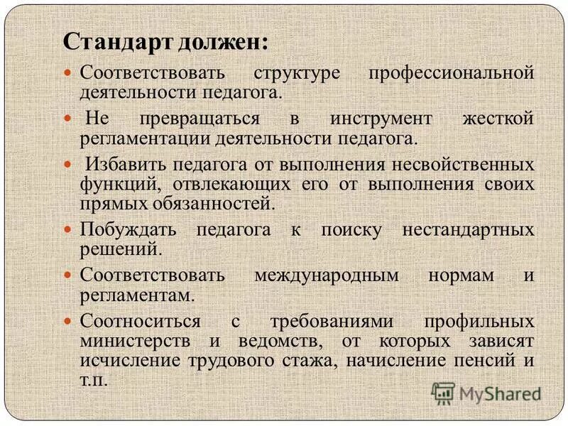 стандарт необходим