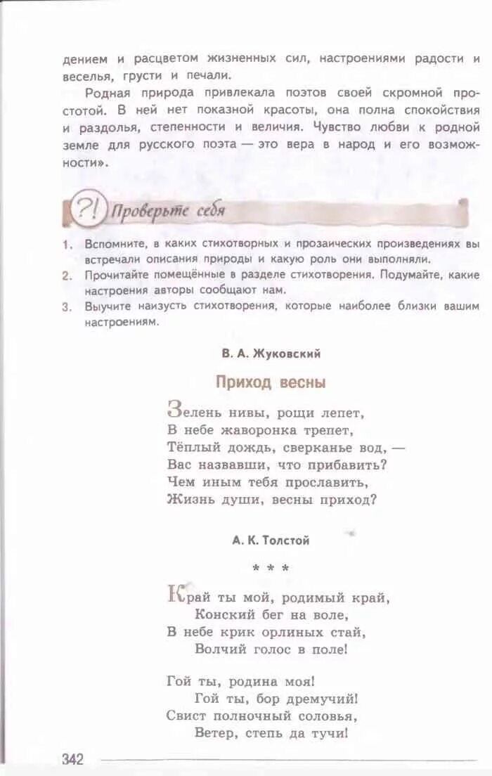 Стихотворение 7 класс учебник. Литература 7 класс учебник Коровина стихи. Стих 7 класс литература. Стихотворение 7 класс. Стихотворение 7 класс литература.