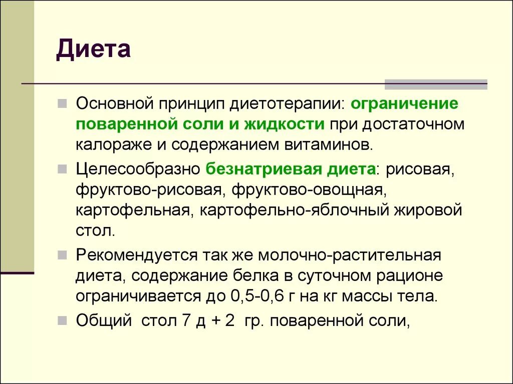 Диета при гломерулонефрите почек. Особенности диеты при хроническом гломерулонефрите. диетические рекомендации при гломерулонефрите. хронический гломерулонефрит диета 7. диета при хроническом гломерулонефрите стол.