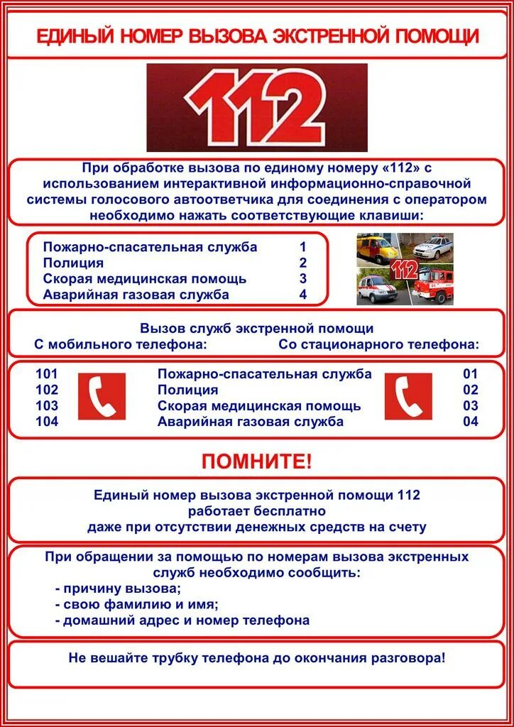 Единый номер системы обеспечения вызова экстренных. Памятка для вызова экстренной помощи. номера вызова экстренных служб. единый номер вызова экстренных служб. телефоны служб экстренной помощи.