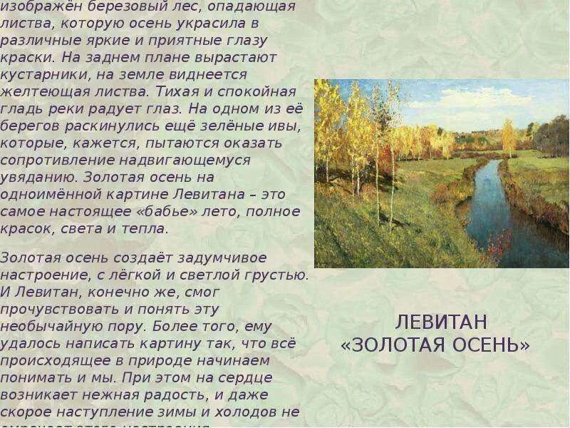 Описание картины 4 класс русский язык