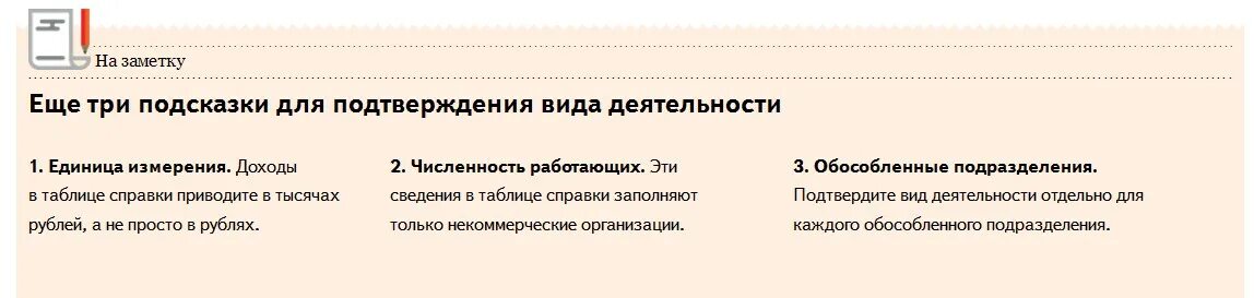 Подтверждение ОКВЭД численность работающих как считать. Как подтвердить вид деятельности в 2024 году