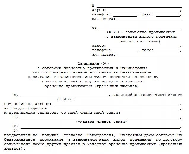 Заявление на принятие ребенка опеки. Согласие на опеку ребенка образец. Заявление в суд на опекунство над ребенком. Заявление от ребенка на согласие опеки.