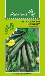 Кабачок нефрит
