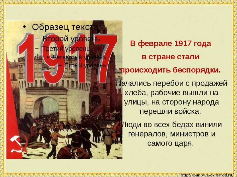 Россия вступает в xx век презентация. Вступление России в 20 век. В феврале 1917 года в стране начались беспорядки. Сообщение о Россия вступает в XX век. Факты 1917 года.