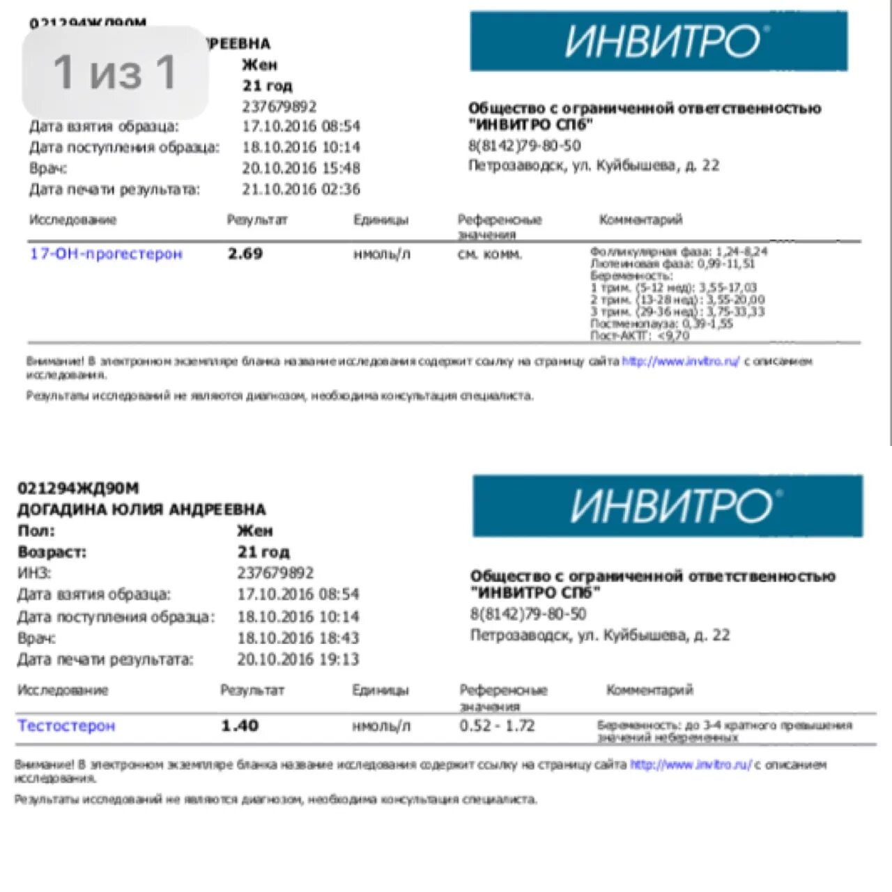 Инвитро сыктывкар орджоникидзе. Форма инвитро. Инвитро УЗИ. Печать клиники инвитро. Инвитро счет.