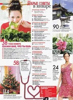 Советы в январе
