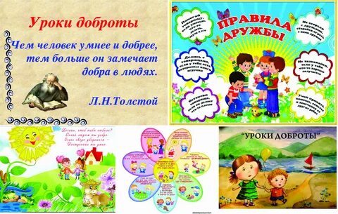 Классный час 2 класс презентация доброта