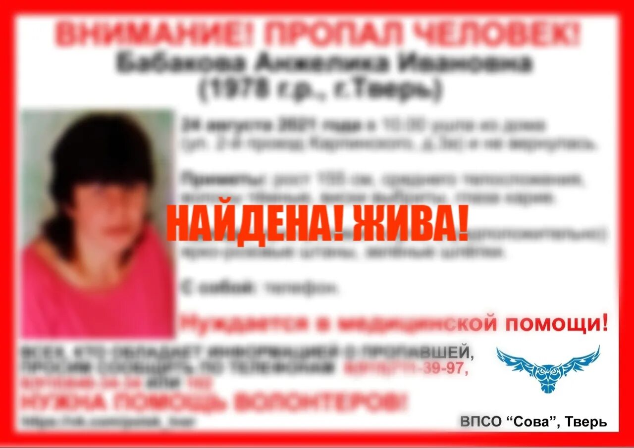 Женщина потерялась в Твери. ВПСО Сова пропавшие люди. Поисковый отряд пропал в Твери. Пропала женщина челябинск