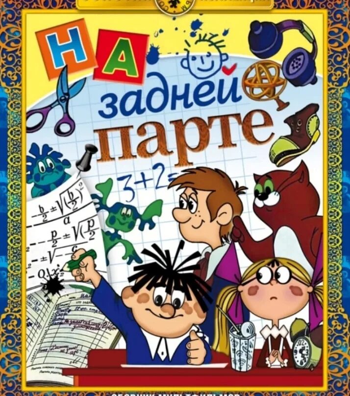 На задней парте. На задней парте книга.