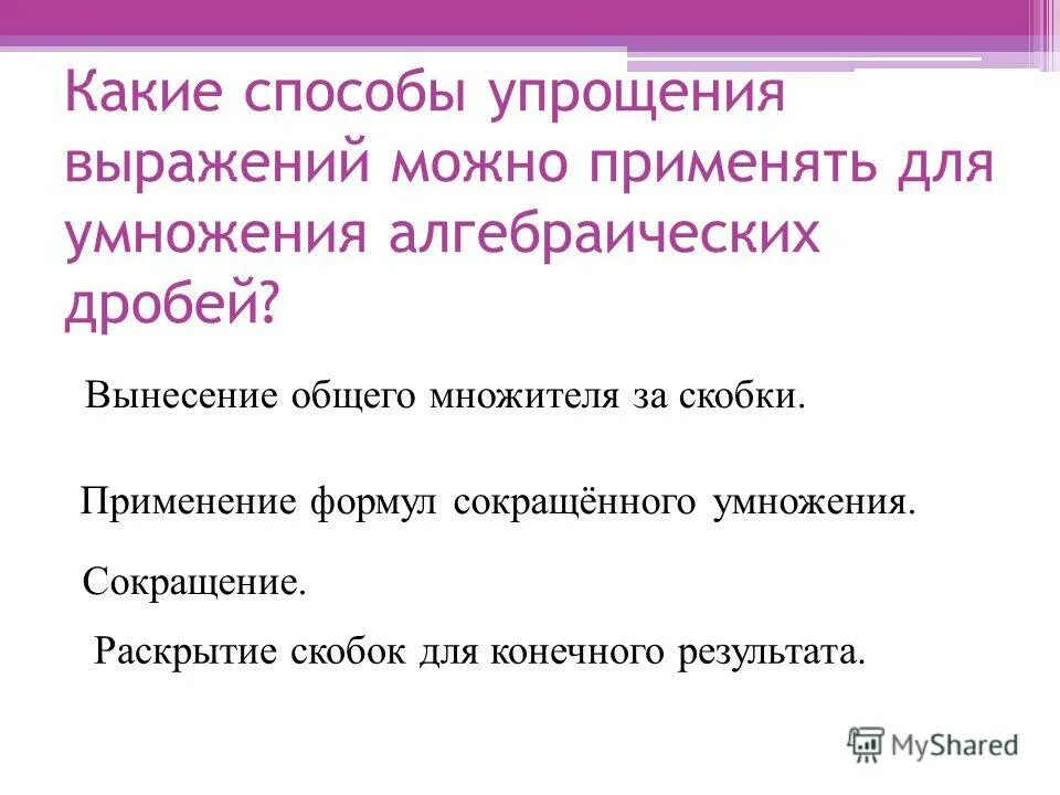 путь упрощения