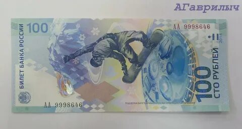 Продать новые 100 рублей за сколько можно