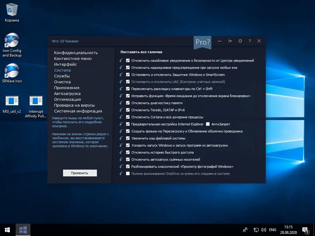 Оптимизация компьютера Windows 10. Оптимизатор для Windows 10. Оптимизировать Windows 10. Ускорение работы компьютера.