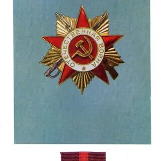 Орден 8