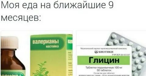 Валерьянка при беременности 3 триместр можно