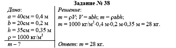 Физика 7 стр 38 задание 1 2. Физика 7 стр 38 задание 1 2