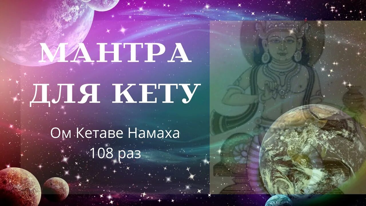 Гаятри мантра. Ом крам крим краум саха бхаумайе намаха. Будда арьябала. Мантра вторника слушать. Гаятри мантра.