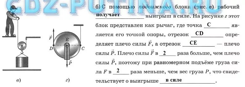 Рабочий поднимает с помощью неподвижного блока