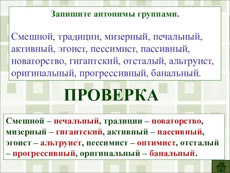 антоним к слову веселый. антонимы веселый грустный. печальный противоположное слово. антоним к слову веселая песня. подобрать синонимы и антонимы.