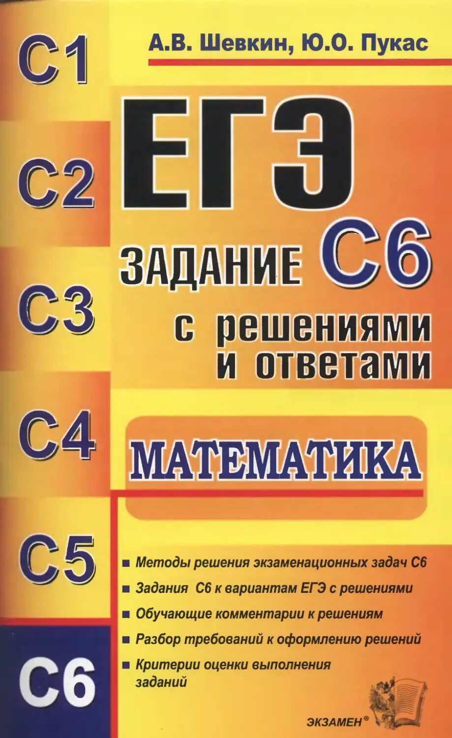 Решу егэ книги. Подготовка к егэ по математике. математика (егэ). егэ математика книга. шевкин математика.