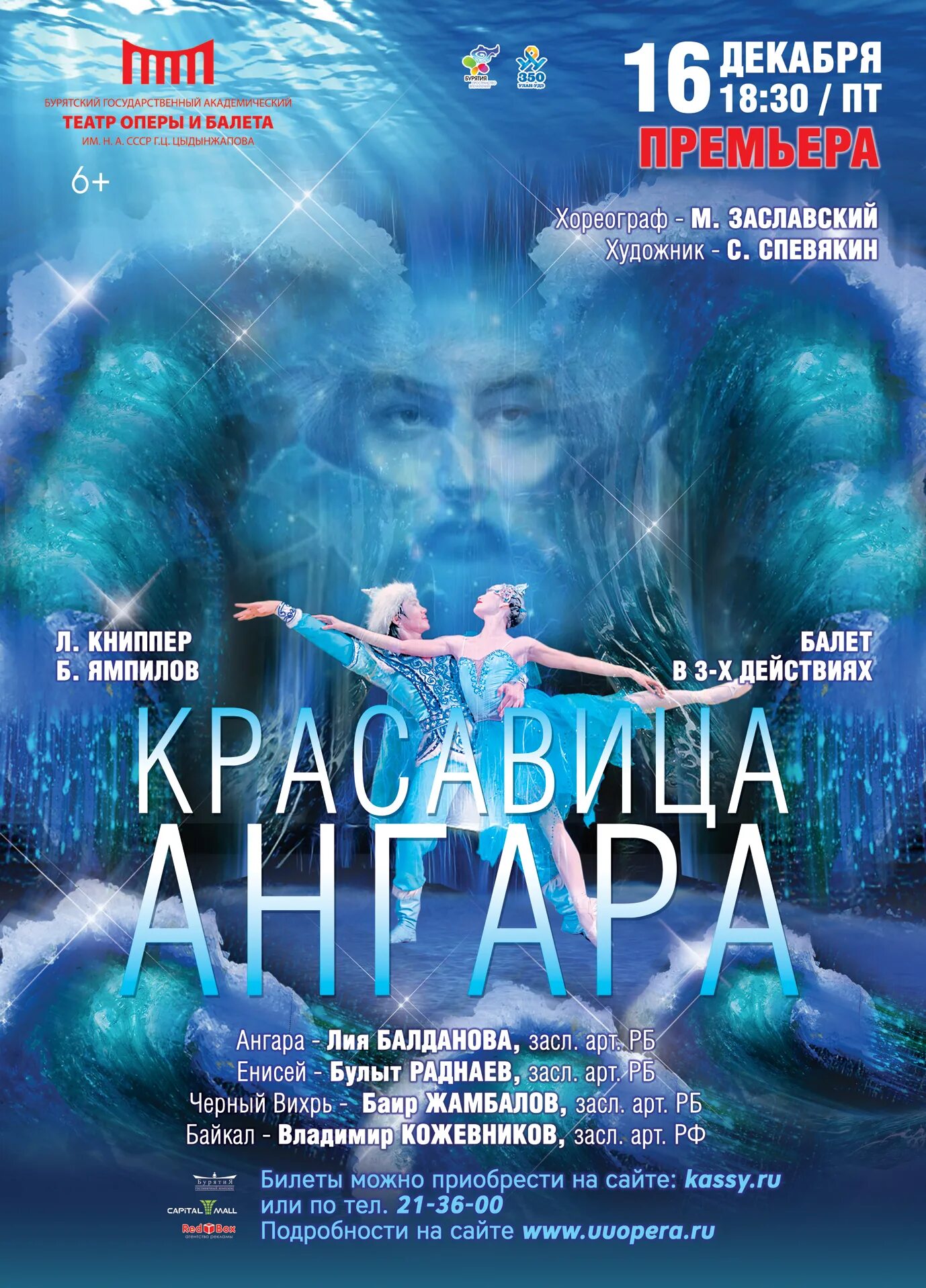 Опера балета улан удэ афиша. Театр оперы и балета нижний новгород афиша. Опера балета улан удэ афиша. Бурятский театр оперы и балета улан-удэ. Балет талисман.