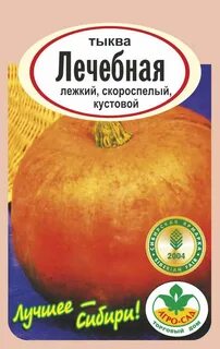 Тыква сорт лечебная отзывы