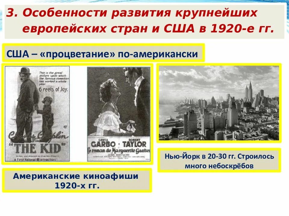 Эпоха процветания в США. США процветание по американски 1920. Капиталистический мир в 1920-е гг. Эпоха Просперити в США. Экономическое развитие сша в 1920 1930