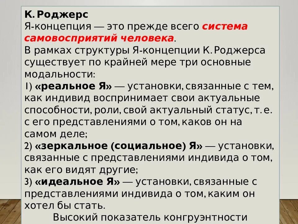 Я концепция личности это. Я концепция Роджерса. Теория личности Роджерса. Теория Роджерса я концепция. Роджерс я концепция личности.