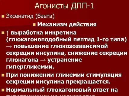 Агонисты гпп