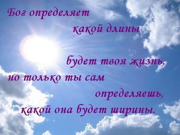 Зависимость богов от людей. Бог определяет какой длины будет твоя жизнь. Бог определил. Бог определяет длину. Длина жизни зависит от Бога а.