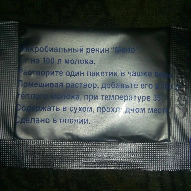 порошок для сыра пепсин. японская закваска для сыра мейто. сырная закваска meito. пепсин мейто закваска. пепсин для сыра в аптеке.