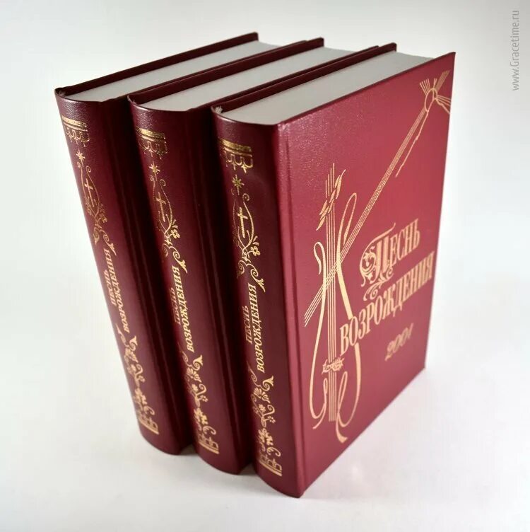 песнь возрождения сборник. песнь возрождения 5000. песнь возрождения. песнь возрождения 3300. песнь возрождения сборник.