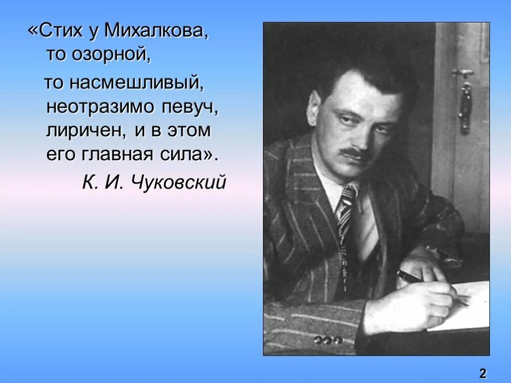 Про михалкова 3 класс. Стихи Михалкова. Михалков стихотворение. Стихи Михалкова для детей.