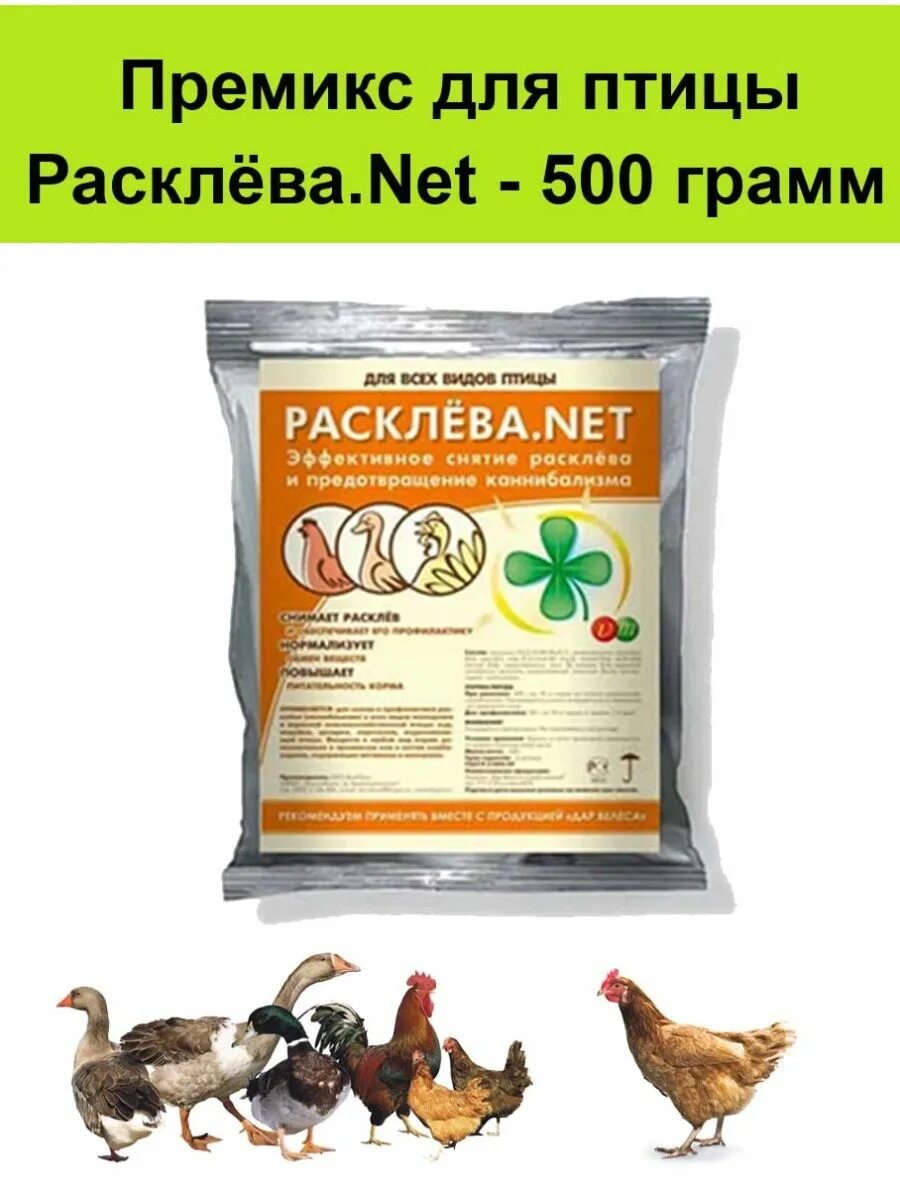 Клева от расклева. От расклева для кур. средство от расклева кур. расклева нет для кур. ящик для несушек от расклева.