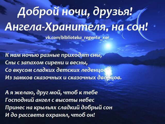 Доброй ночи православные пожелания. Христианские пожелания доброй ночи. Православные пожелания спокойной ночи. Спокойной ночи картинки христианские с пожеланием. Теплым вечером ближе к ночи друзья